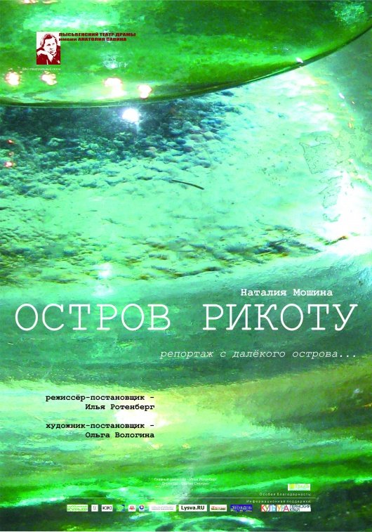 Аудиокнига Остров Рикоту