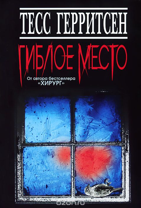 Аудиокнига Гиблое место