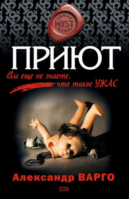 Аудиокнига Приют