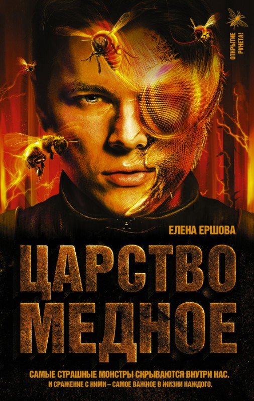 Аудиокнига Царство медное
