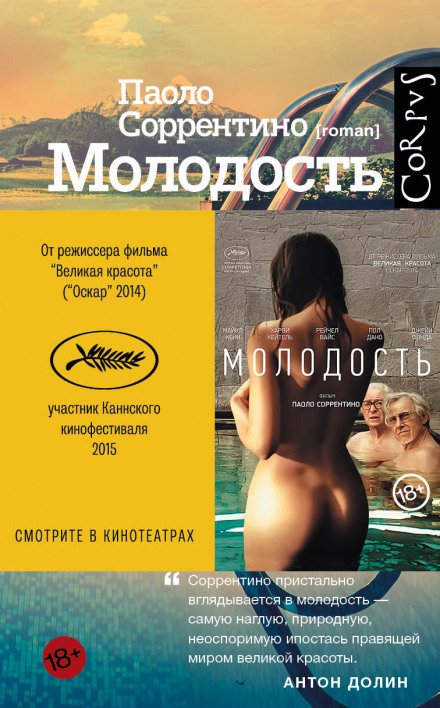Аудиокнига Молодость