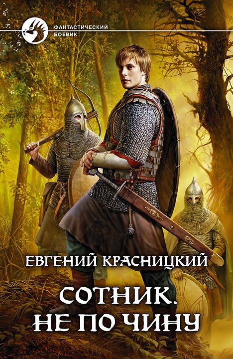 Аудиокнига Не по чину