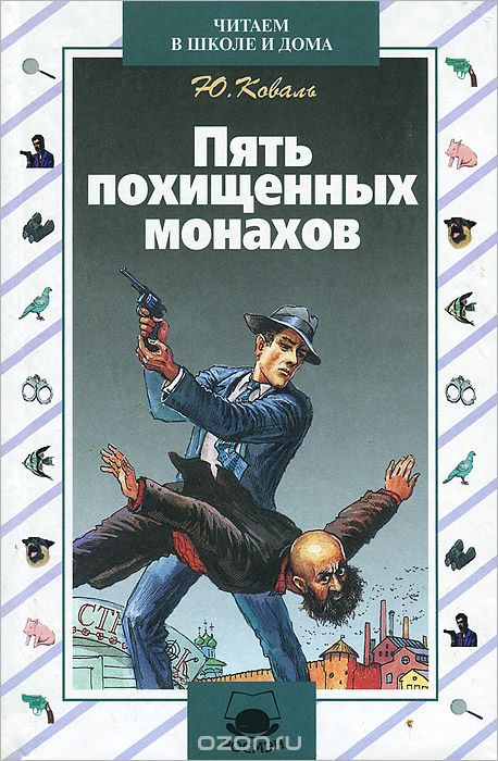 Аудиокнига Пять похищенных монахов