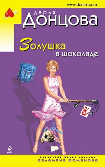 Скачать аудиокнигу Золушка в шоколаде