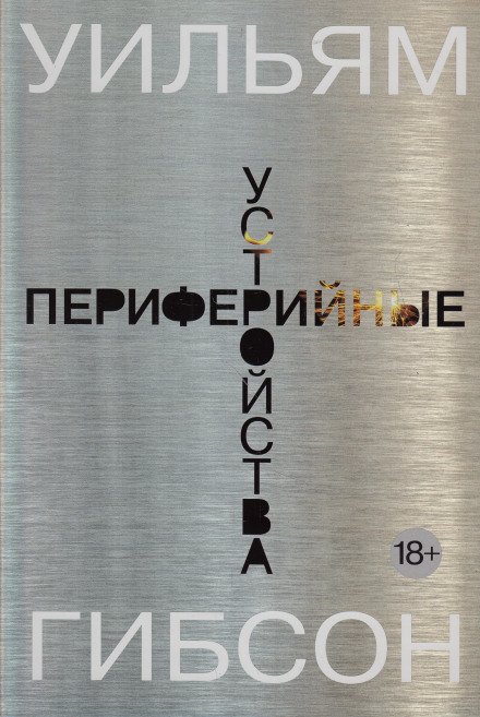 Аудиокнига Периферийные устройства
