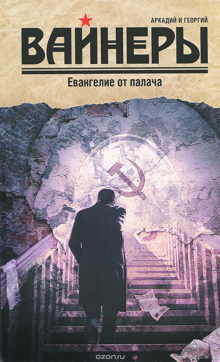 Аудиокнига Евангелие от палача