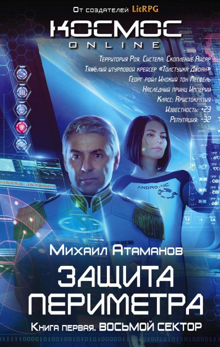 Аудиокнига Восьмой сектор