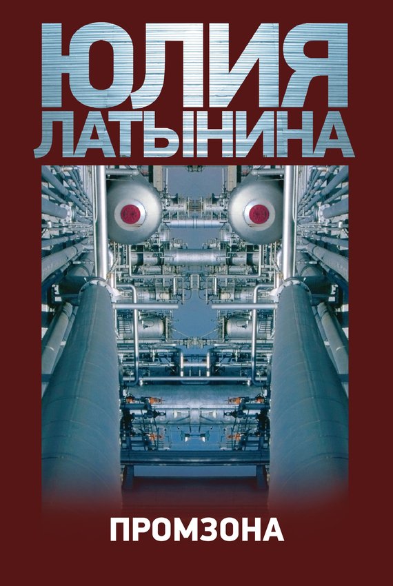 Аудиокнига Промзона