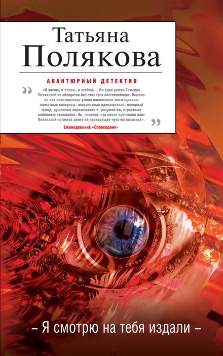 Аудиокнига Я смотрю на тебя издали