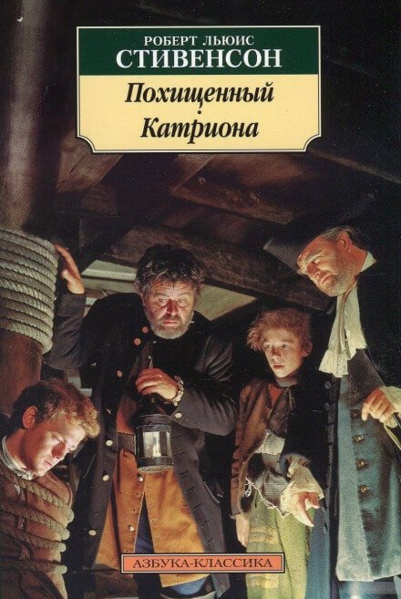 Аудиокнига Похищенный