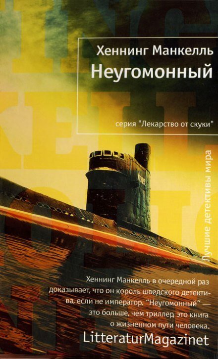 Аудиокнига Неугомонный