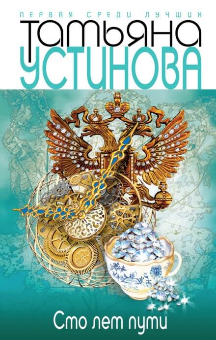 Аудиокнига Сто лет пути