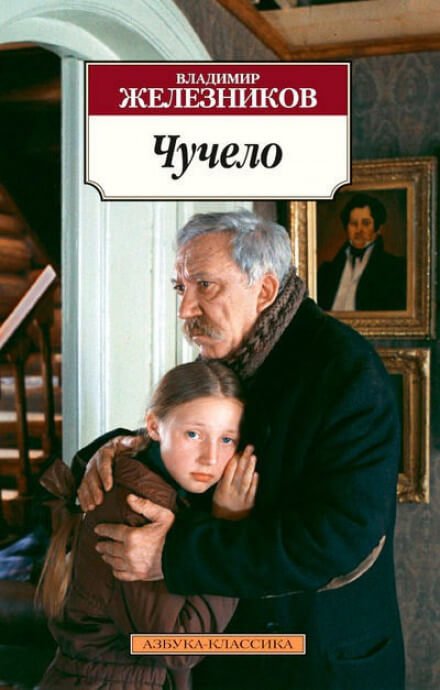 Аудиокнига Чучело