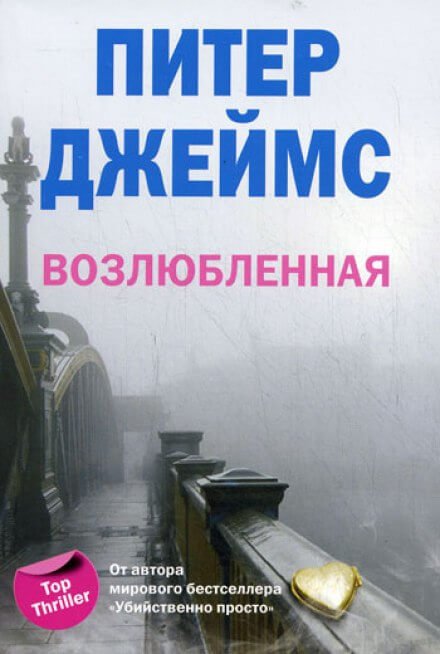 Аудиокнига Возлюбленная
