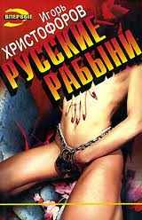 Аудиокнига Работорговец