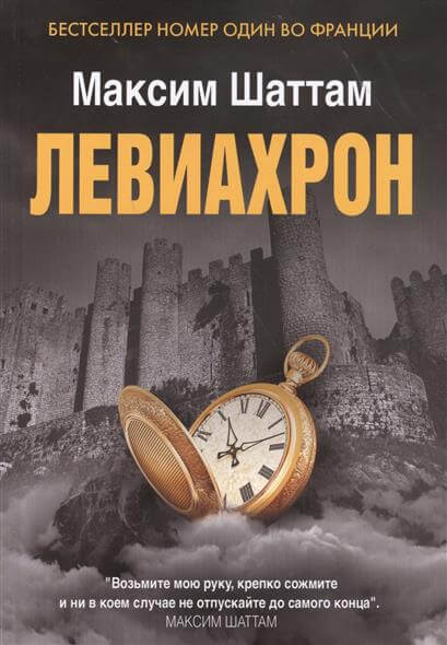 Аудиокнига Левиахрон