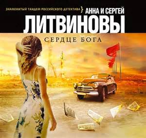Аудиокнига Сердце Бога