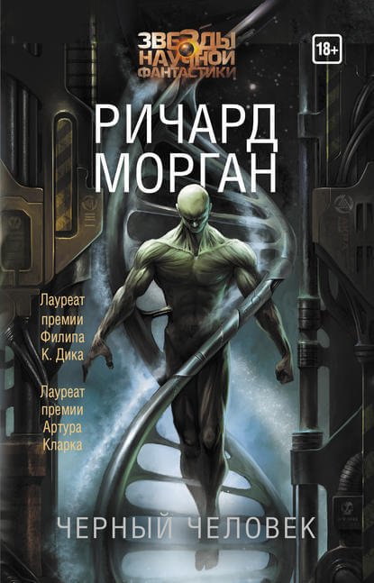 Аудиокнига Чёрный человек