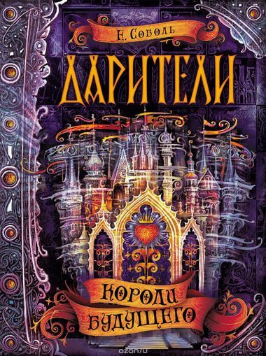Аудиокнига Короли будущего
