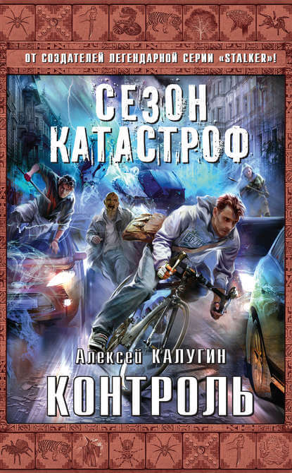 Аудиокнига Контроль