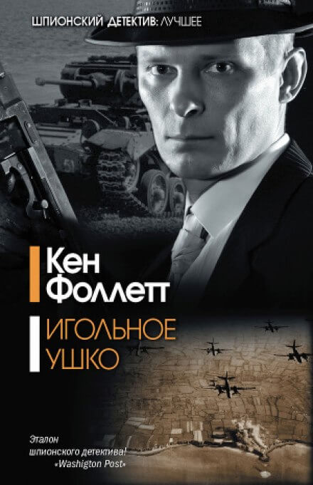 Аудиокнига Игольное ушко
