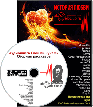 История любви (Сборник)