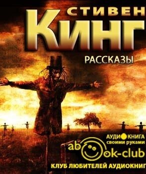Аудиокнига Рассказы
