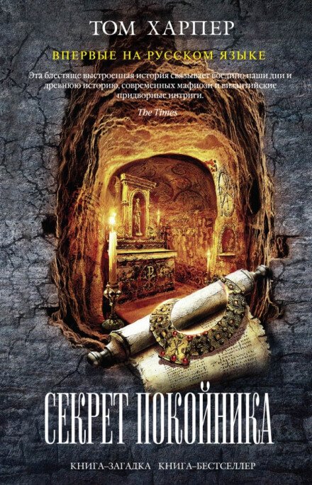 Аудиокнига Секрет покойника