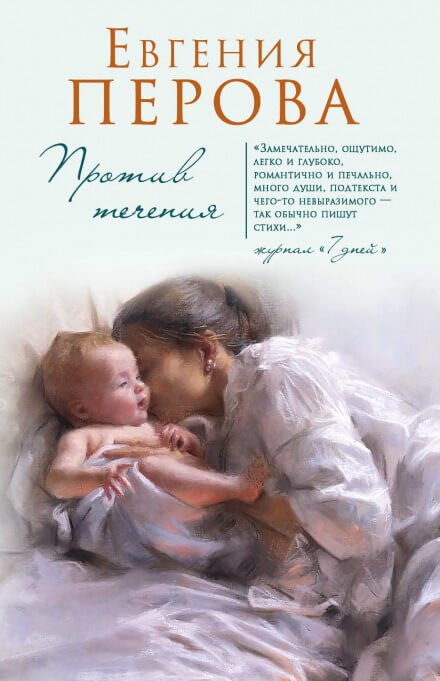 Аудиокнига Против течения