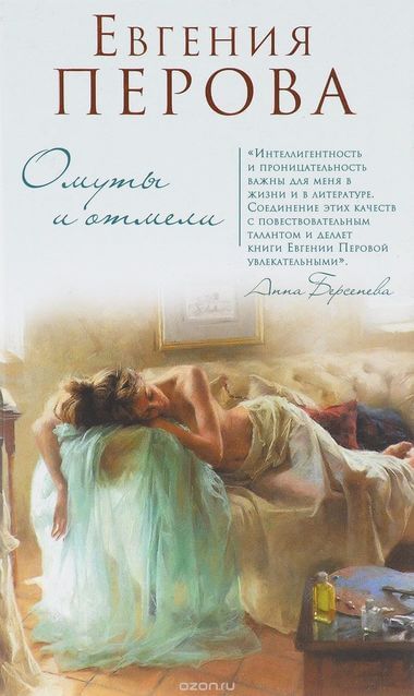 Аудиокнига Омуты и отмели