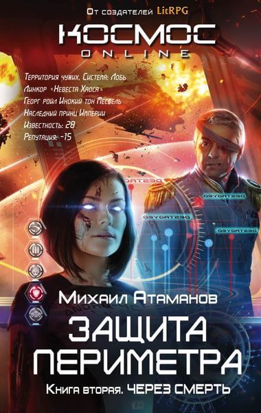 Скачать аудиокнигу Через смерть