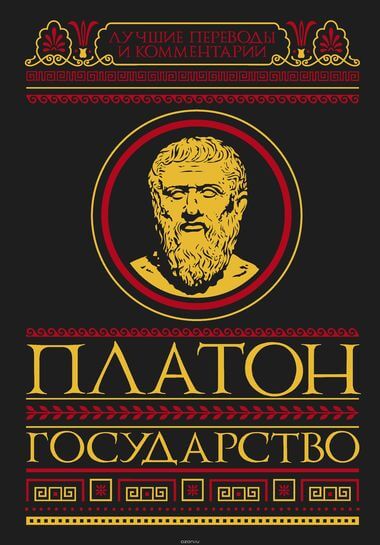Аудиокнига Государство