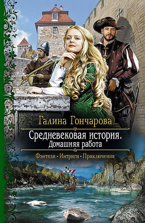 Аудиокнига Домашняя работа