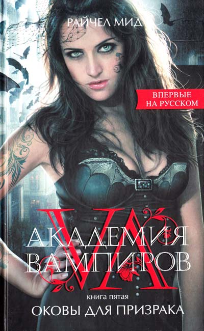 Аудиокнига Оковы для призрака
