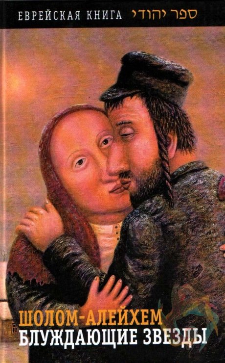 Аудиокнига Блуждающие звезды