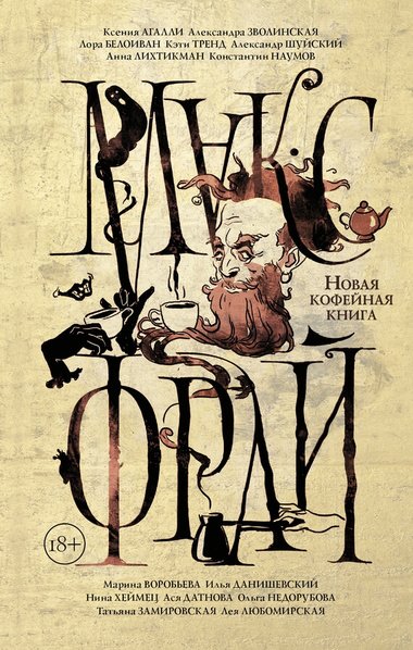 Аудиокнига Новая кофейная книга