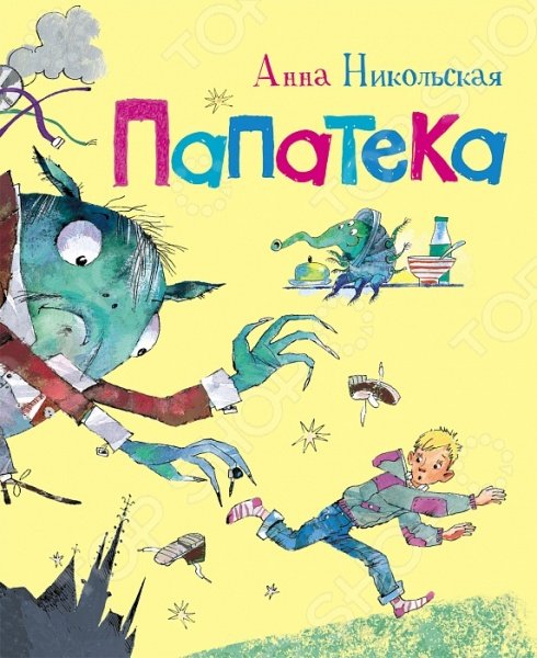 Аудиокнига Папатека