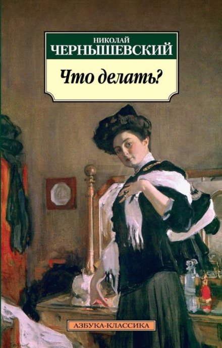 Аудиокнига Что делать