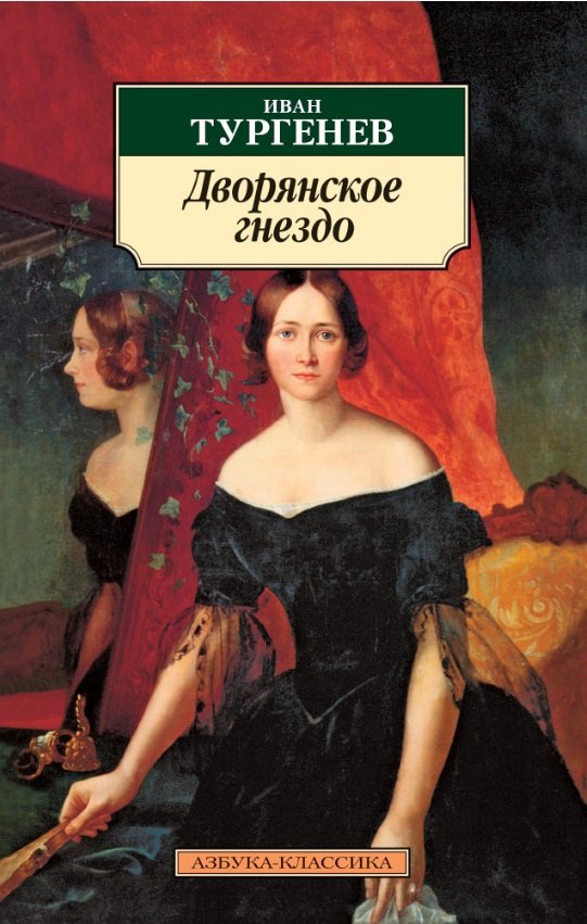 Аудиокнига Дворянское гнездо