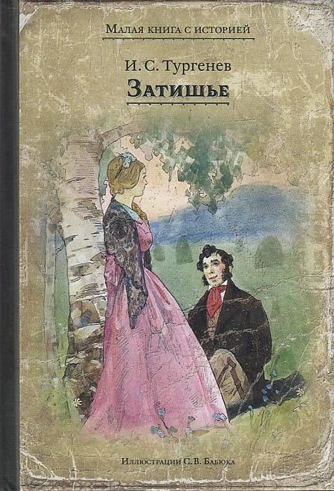 Аудиокнига Затишье