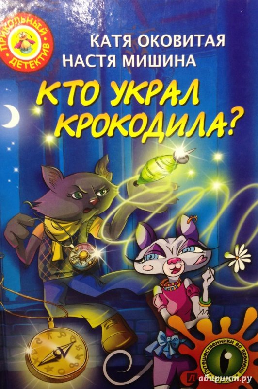 Аудиокнига Кто украл крокодила?
