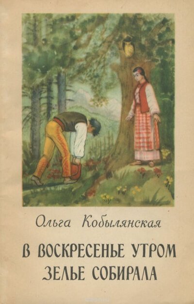 Аудиокнига В воскресенье утром зелье собирала