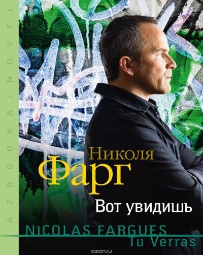 Аудиокнига Вот увидишь