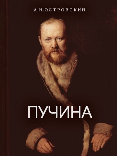 Аудиокнига Пучина