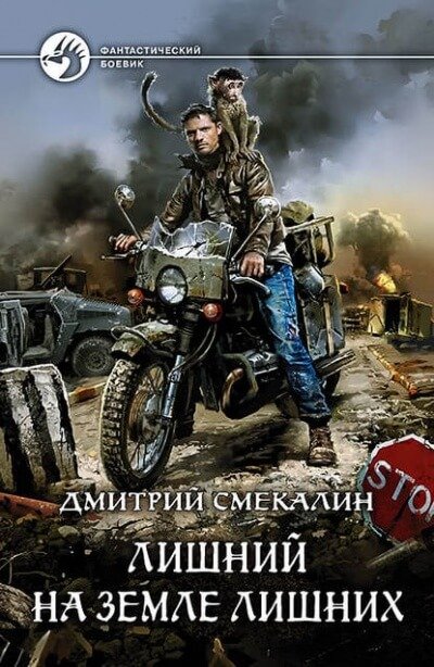 Аудиокнига Лишний на Земле лишних [Лишний в Запорталье]