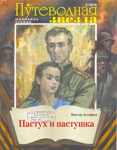 Аудиокнига Тревожный сон. Пастух и пастушка