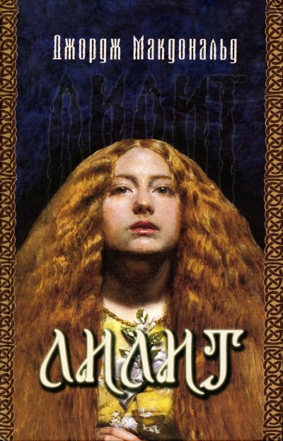 Аудиокнига Лилит