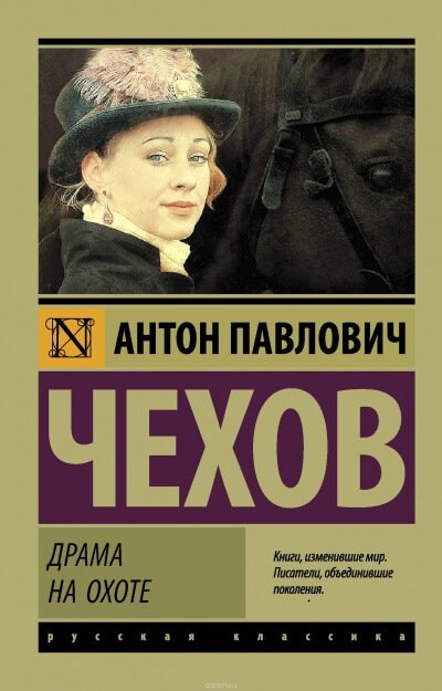 Аудиокнига Драма на охоте