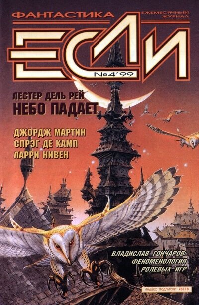 Аудиокнига Небо падает