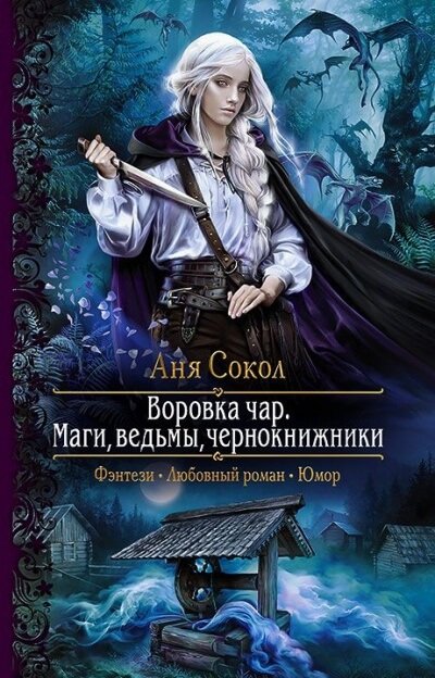 Аудиокнига Маги, ведьмы, чернокнижники